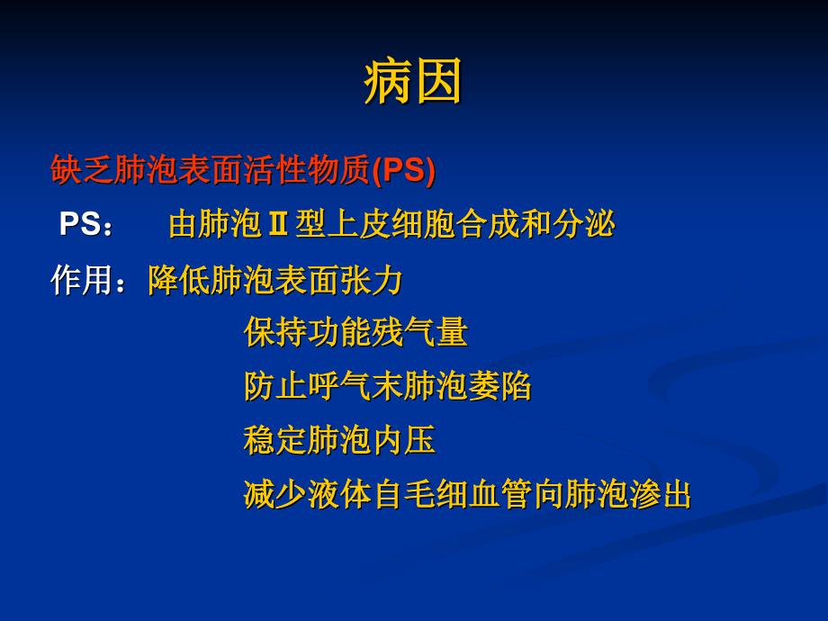 第八节-新生儿肺透明膜病课件_第4页