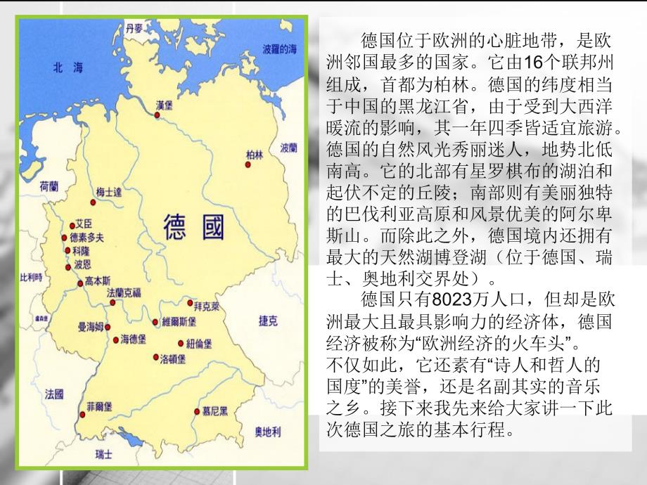 德国行前说明会_第2页