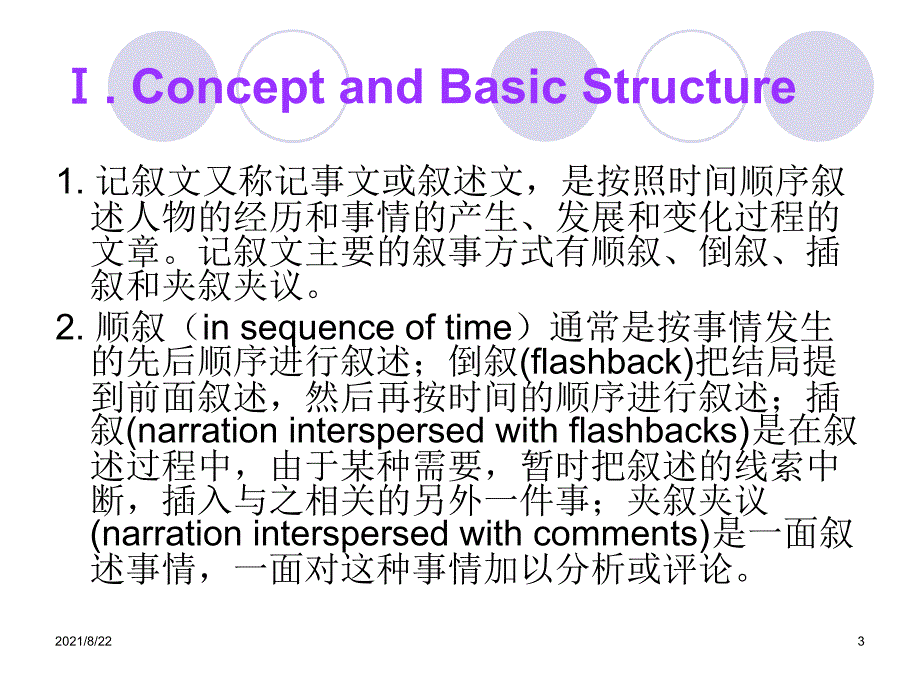 英语写作Narration推荐课件_第3页