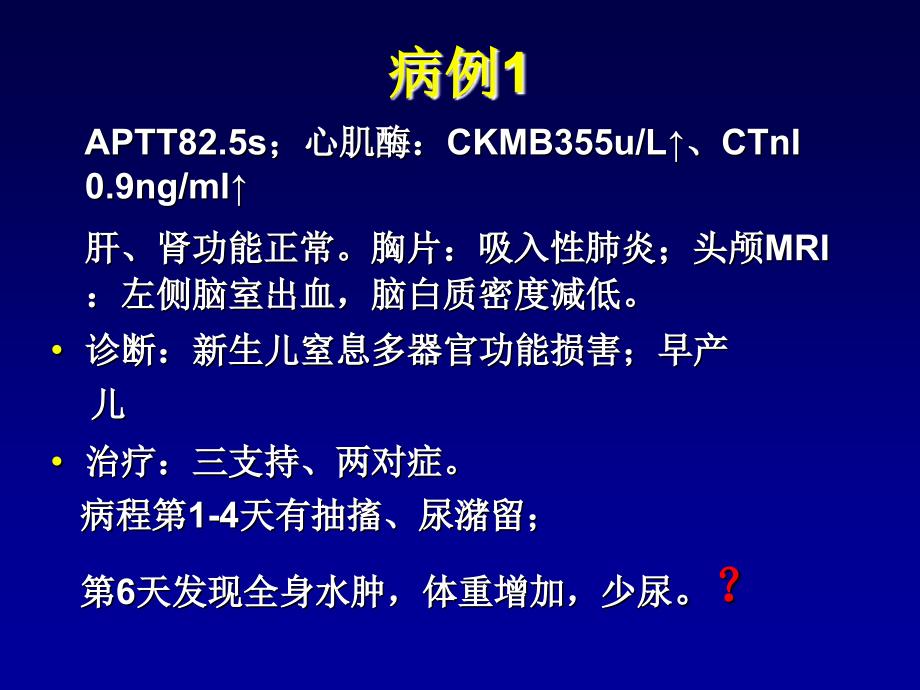 新生儿毛细血管渗漏综合征.ppt_第3页