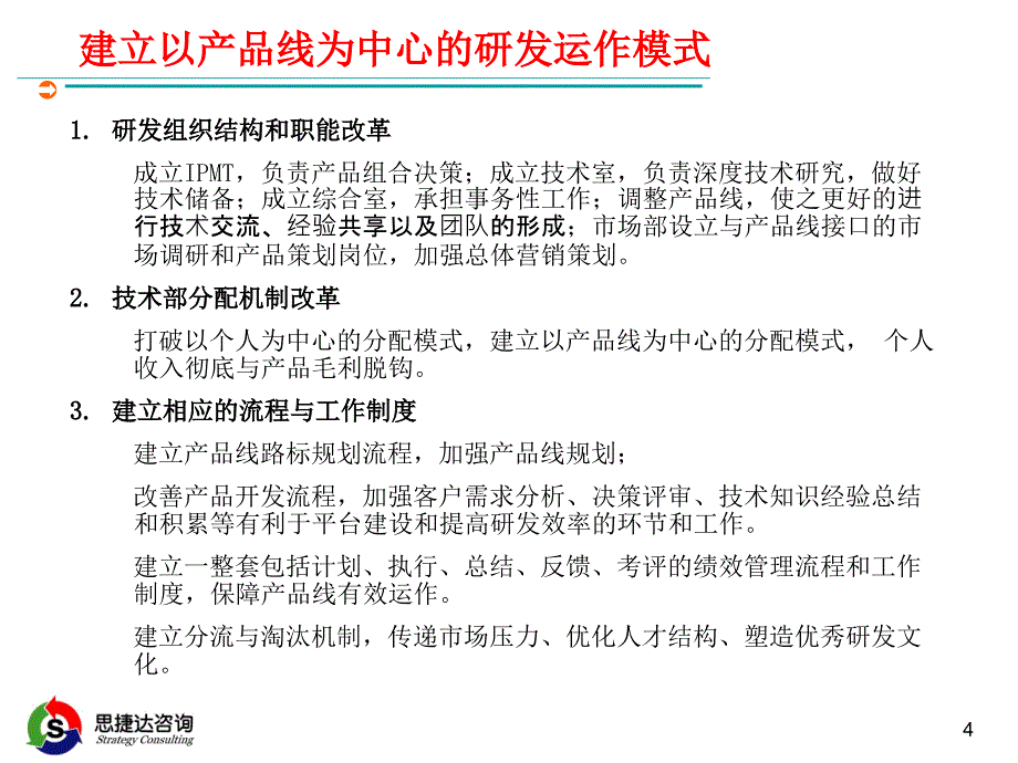 企业技术研发平台建设方案_第4页