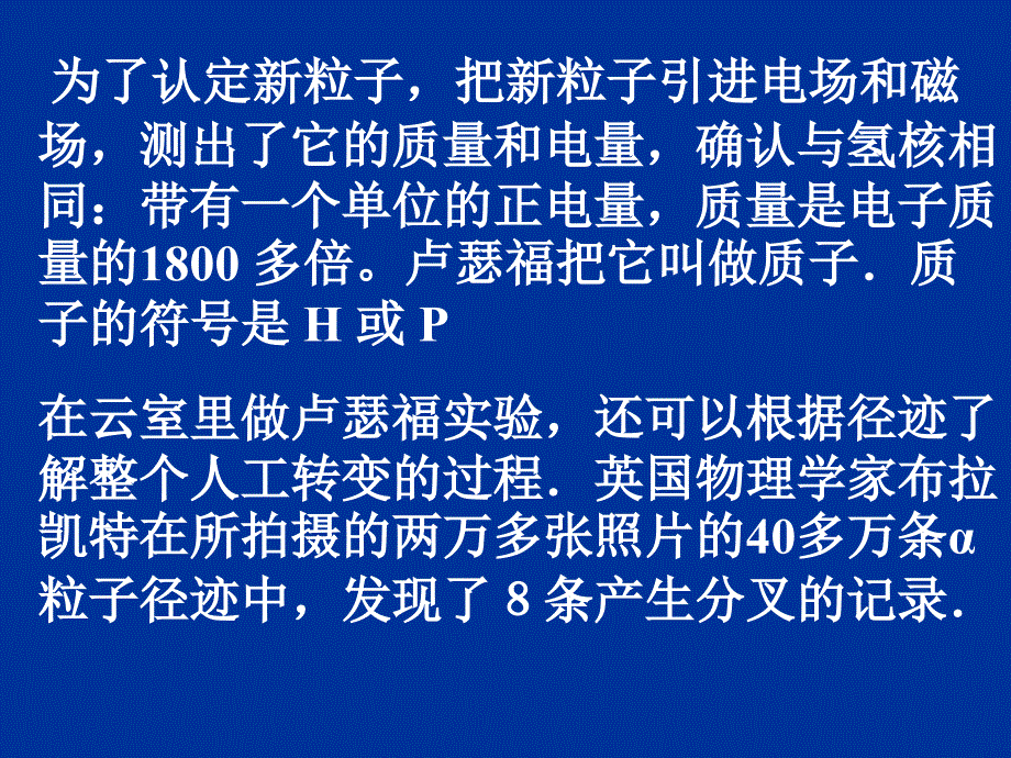 人教版高中物理选修35第19章第4节放射性的应用与防护2_第4页