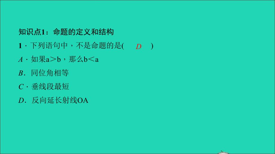 最新七年级数学下册第五章相交线与平行线5.3平行线的性质5.3.2命题定理证明第1课时真命题与假命题作业课件新人教版新人教版初中七年级下册数学课件_第3页