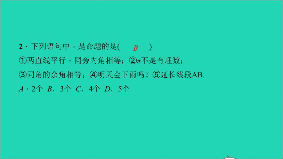 最新七年级数学下册第五章相交线与平行线5.3平行线的性质5.3.2命题定理证明第1课时真命题与假命题作业课件新人教版新人教版初中七年级下册数学课件_第4页