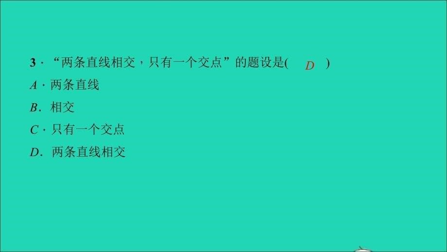 最新七年级数学下册第五章相交线与平行线5.3平行线的性质5.3.2命题定理证明第1课时真命题与假命题作业课件新人教版新人教版初中七年级下册数学课件_第5页