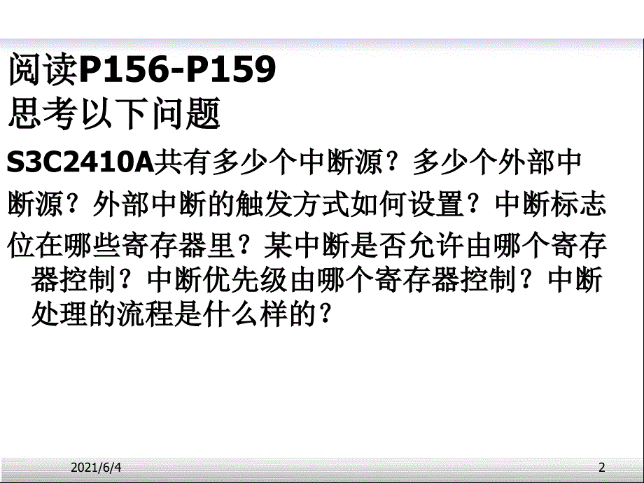 I／O端口及中断控制器_第2页