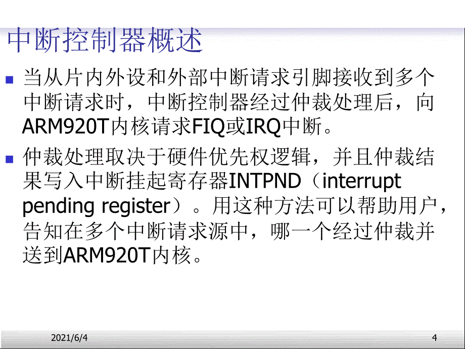 I／O端口及中断控制器_第4页