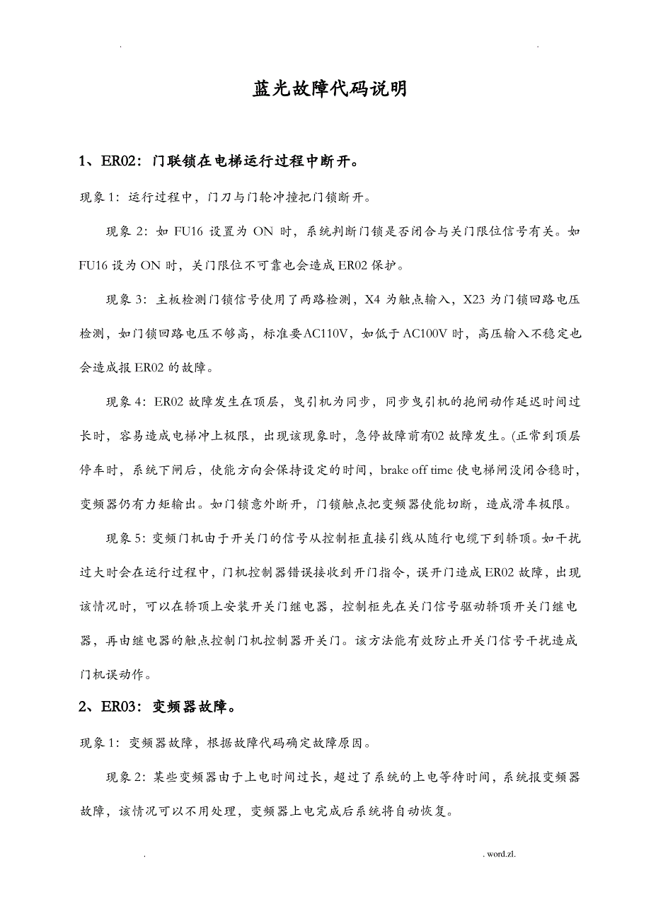 蓝光BL2000故障代码_第1页