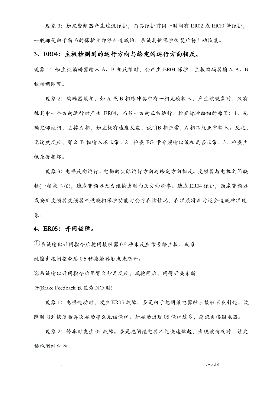 蓝光BL2000故障代码_第2页