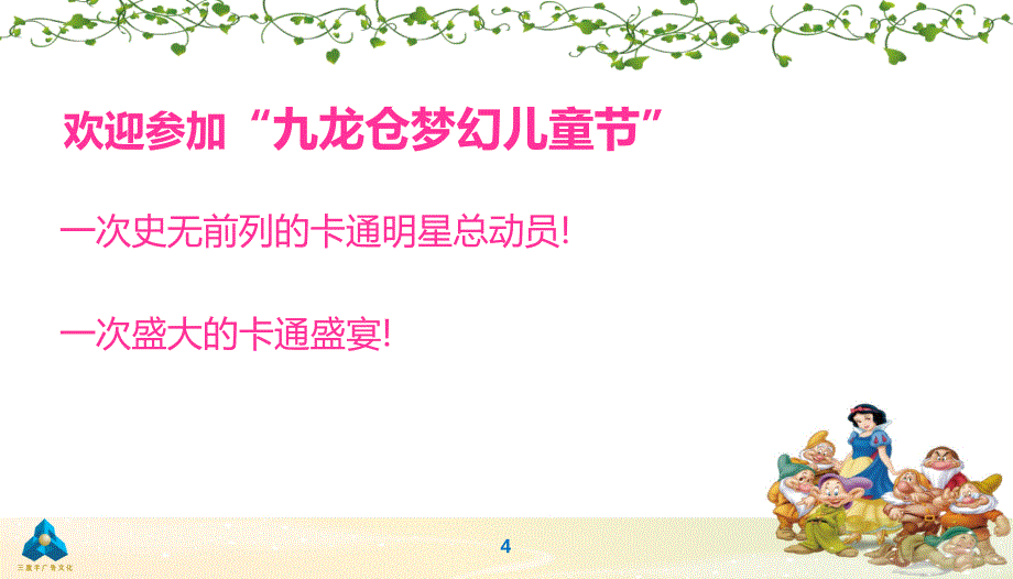 【九龙仓梦幻儿童节】时代上院楼盘地产项目营销中心迎六一儿童节欢聚party活动策划方案_第4页