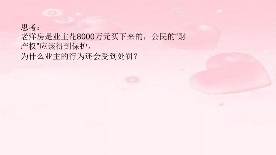 人教版道德与法治八年级下册依法行使权利课件1_第4页