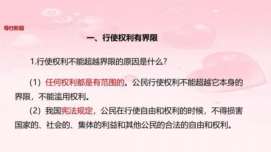 人教版道德与法治八年级下册依法行使权利课件1_第5页