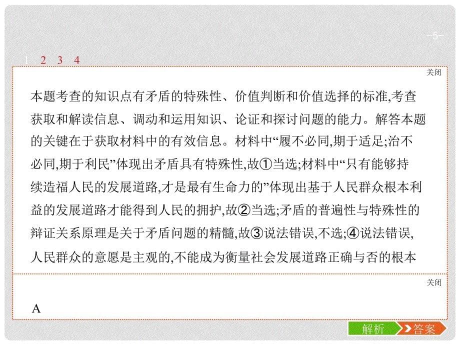 高考政治一轮复习 第三单元 思想方法与创新意识 4.9 唯物辩证法的实质与核心课件 新人教版必修4_第5页