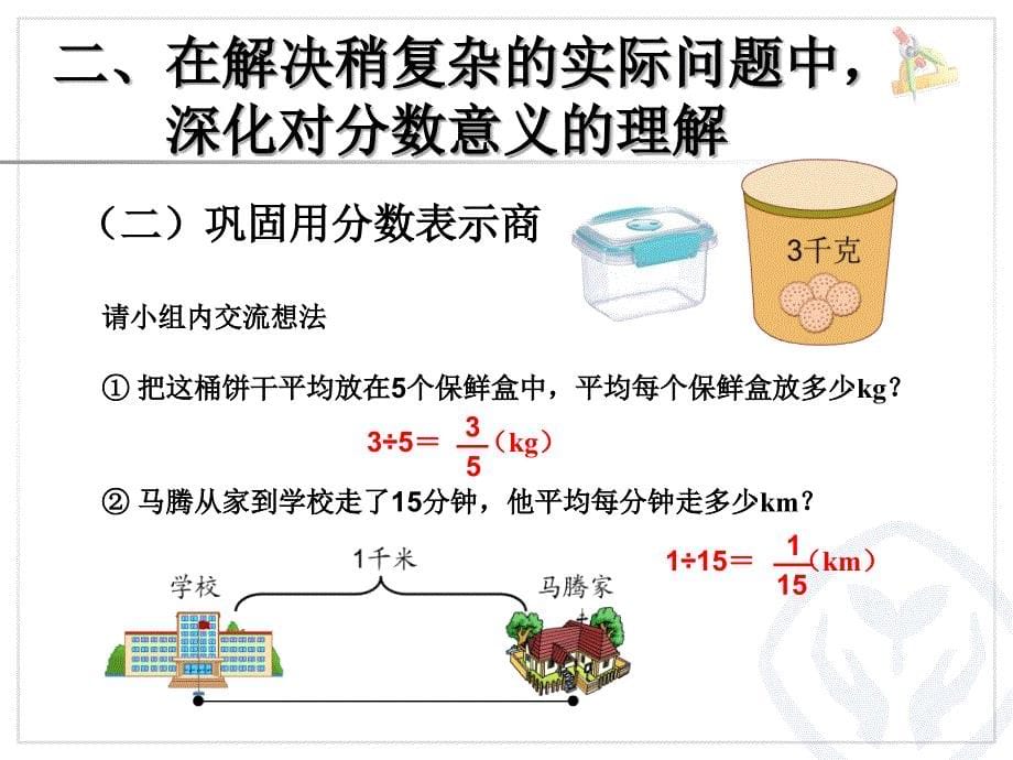 分数与除法（例1、例2）_第5页