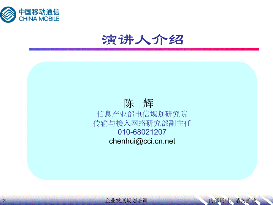 中国移动集团传输与基础设施培训_第2页