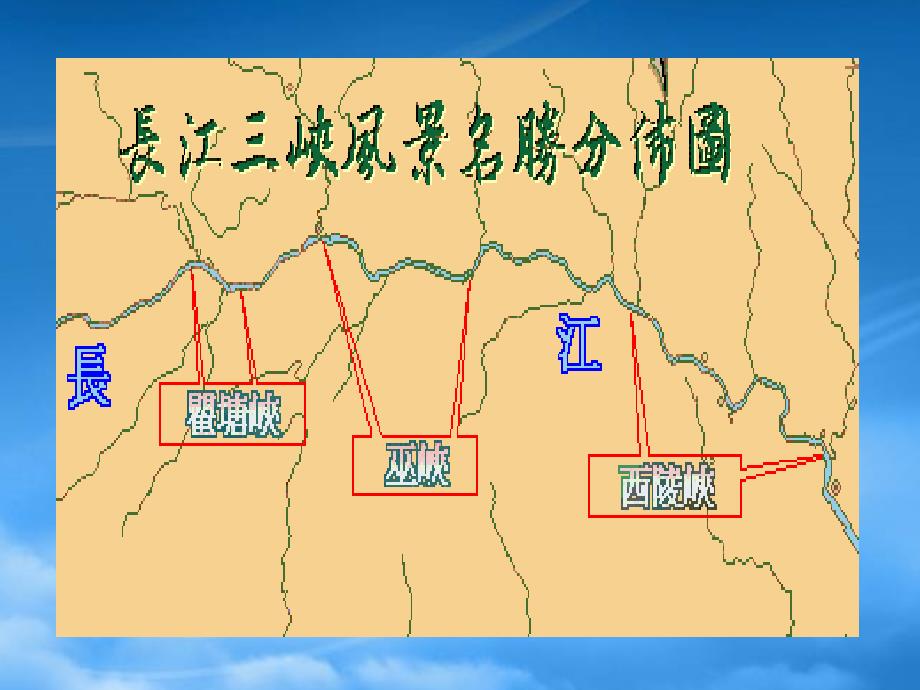 八级语文上册第1课巴东三峡课新课标同步授课件语文_第2页