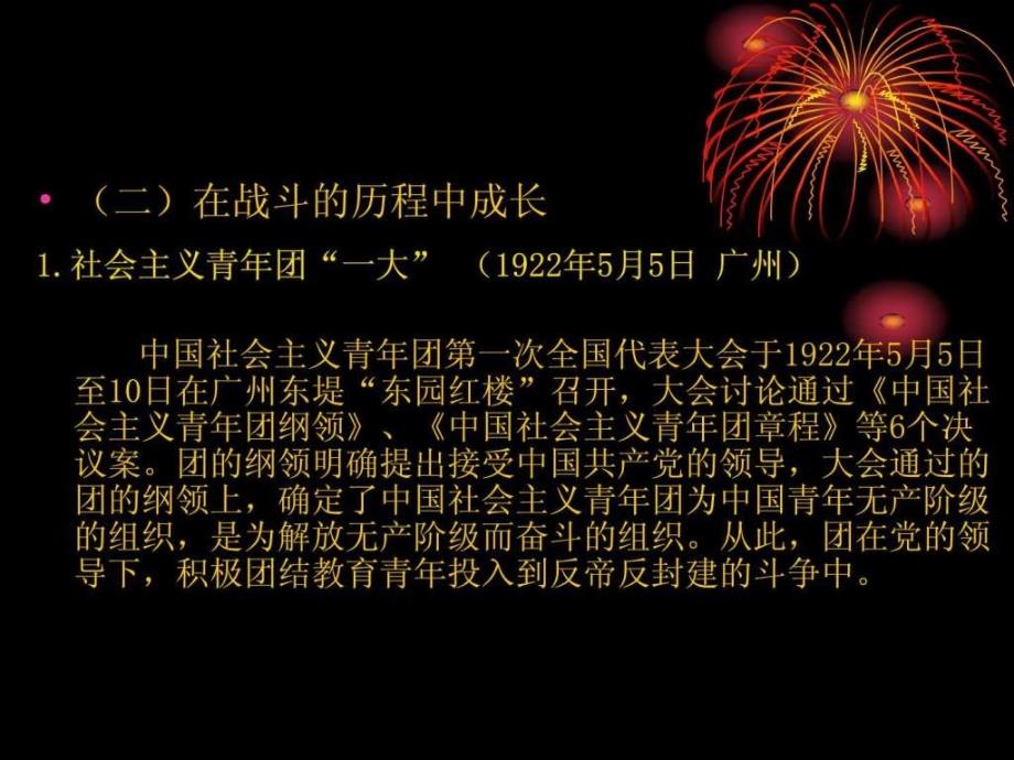 中国共青团的发展史1.ppt_第3页