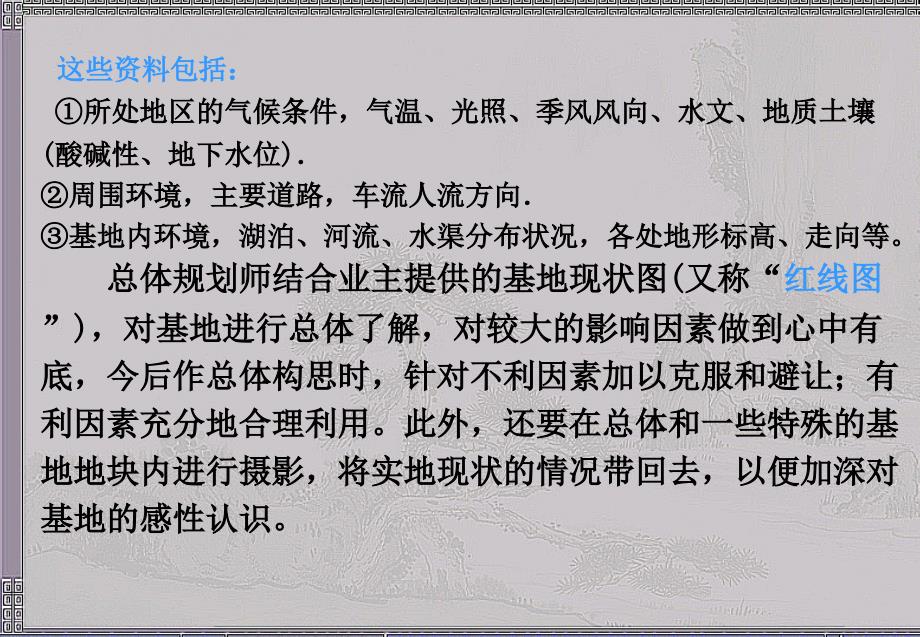 园林规划设计方案教学课件_第4页