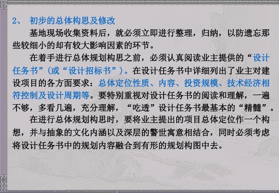 园林规划设计方案教学课件_第5页