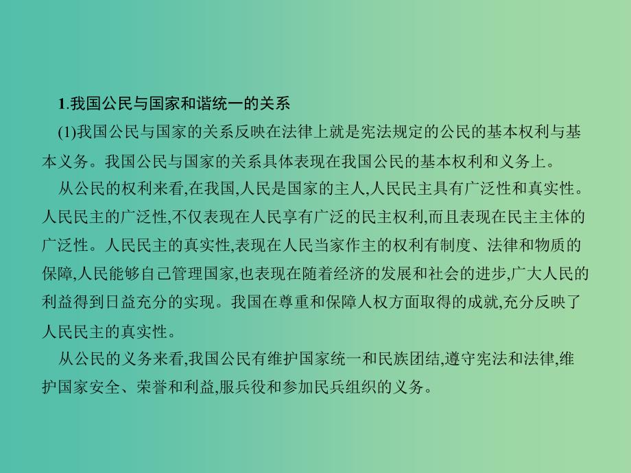 高中政治 第一单元 公民的政治生活单元整合课件 新人教版必修2.ppt_第4页