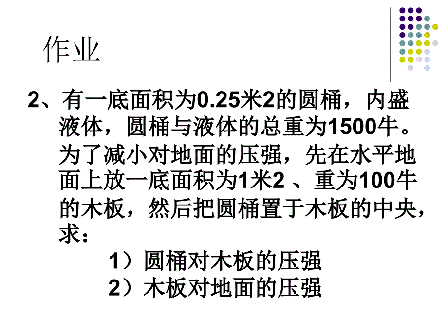 初三复习课压强_第3页