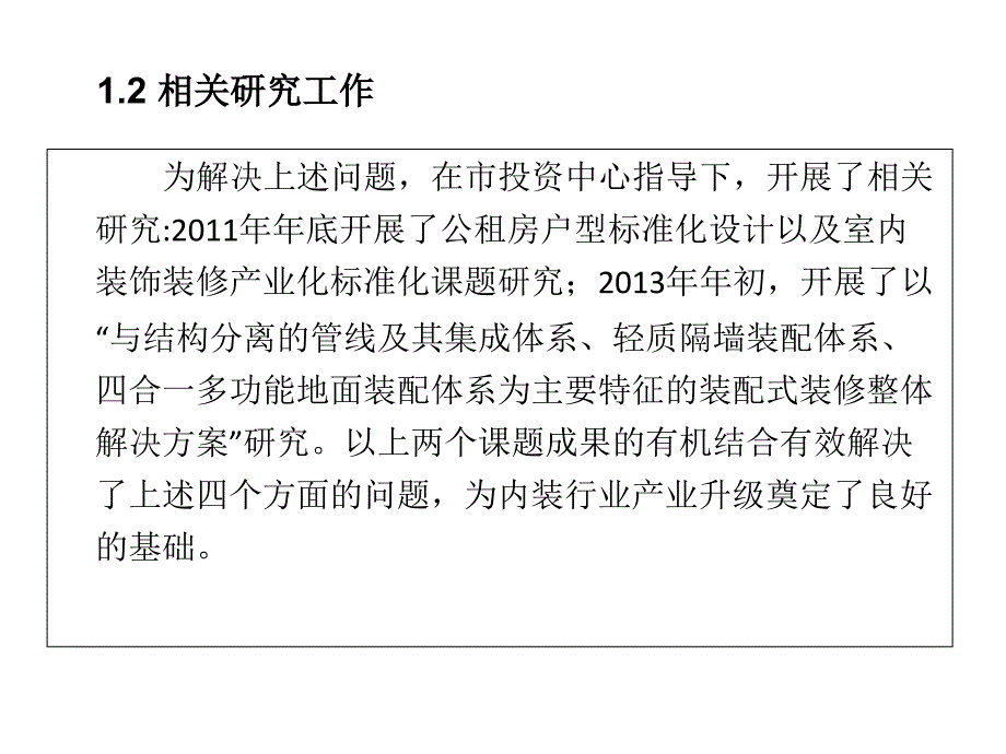 装配式装修系统解决方案_第4页