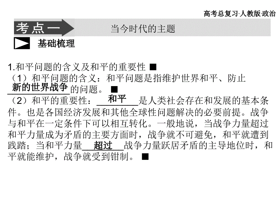 高考总复习 政治必修课件 必修二 第四单元 当代国际社会 第3、4课时_第4页