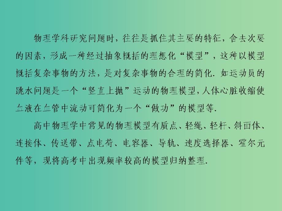 高考物理二轮复习 考前冲刺篇 2.1.2 图象问题和模型问题课件.ppt_第4页