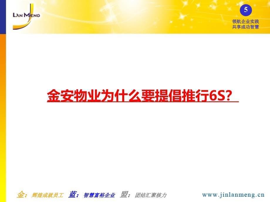 物业管理的6S应用.ppt_第5页