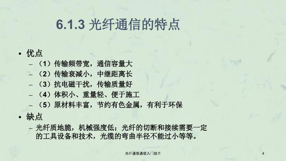 光纤通信通信入门技术课件_第4页