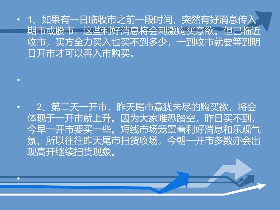 短线操作技巧短线操作中应遵的尾市理论_第3页