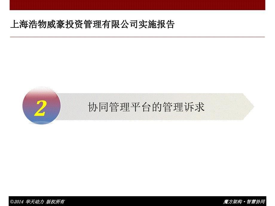 上海浩物威豪OA系统实施报告课件_第5页