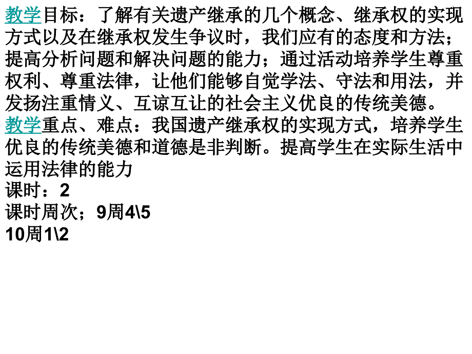 第七课第二框教学课4件_第1页