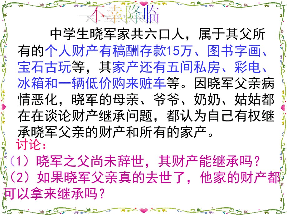 第七课第二框教学课4件_第4页