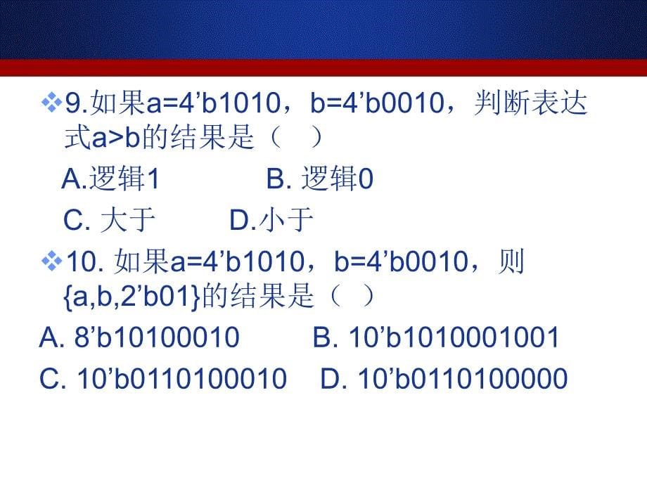 EDA技术与应用：FPGA测试练习_第5页