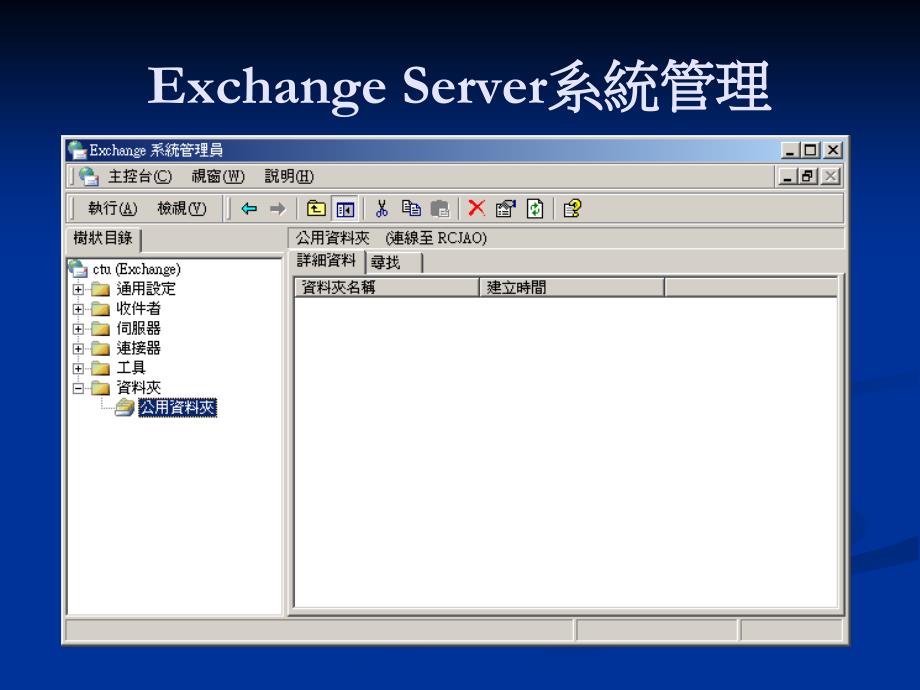 ExchangeServer2003系统管理_第3页