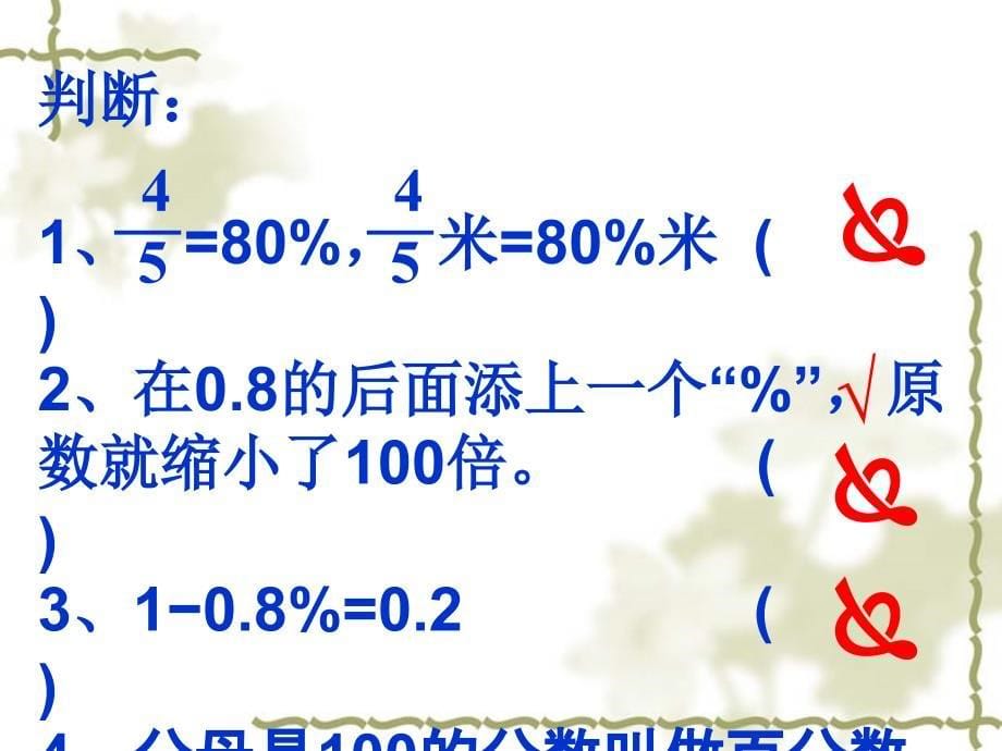 百分数的整理和复习题型题量多3_第5页