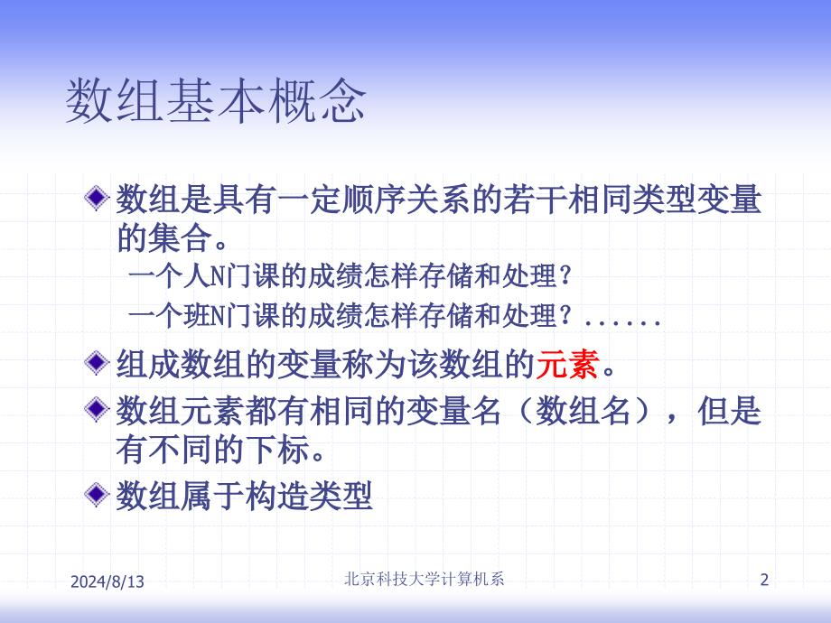 C大学基础教程第五章zh.ppt_第2页