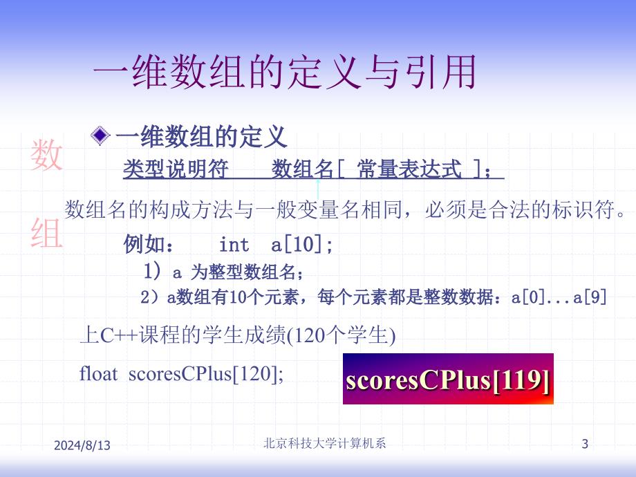 C大学基础教程第五章zh.ppt_第3页