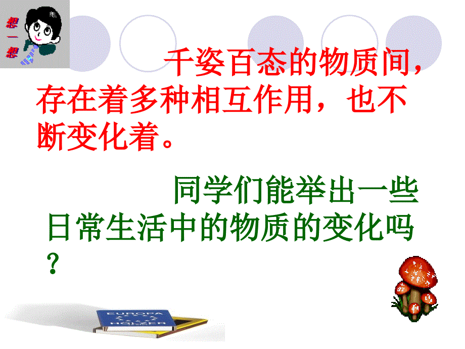 化学变化和物理变化.ppt_第2页