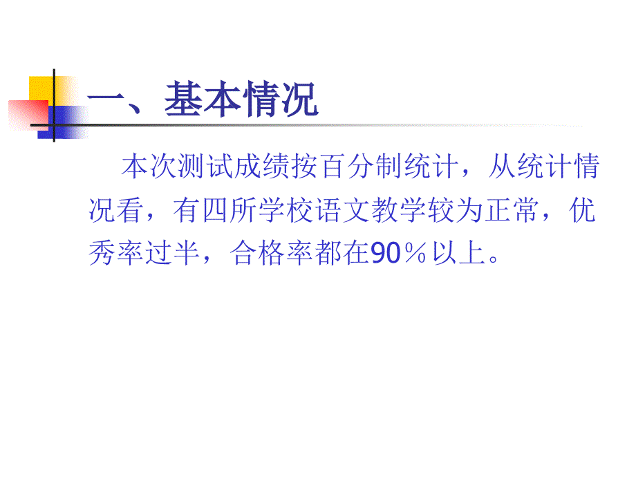 漳州市小学毕业班五校联考语文试卷的分析报告_第3页