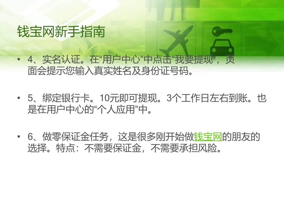 《钱宝网新手指南》PPT课件_第3页