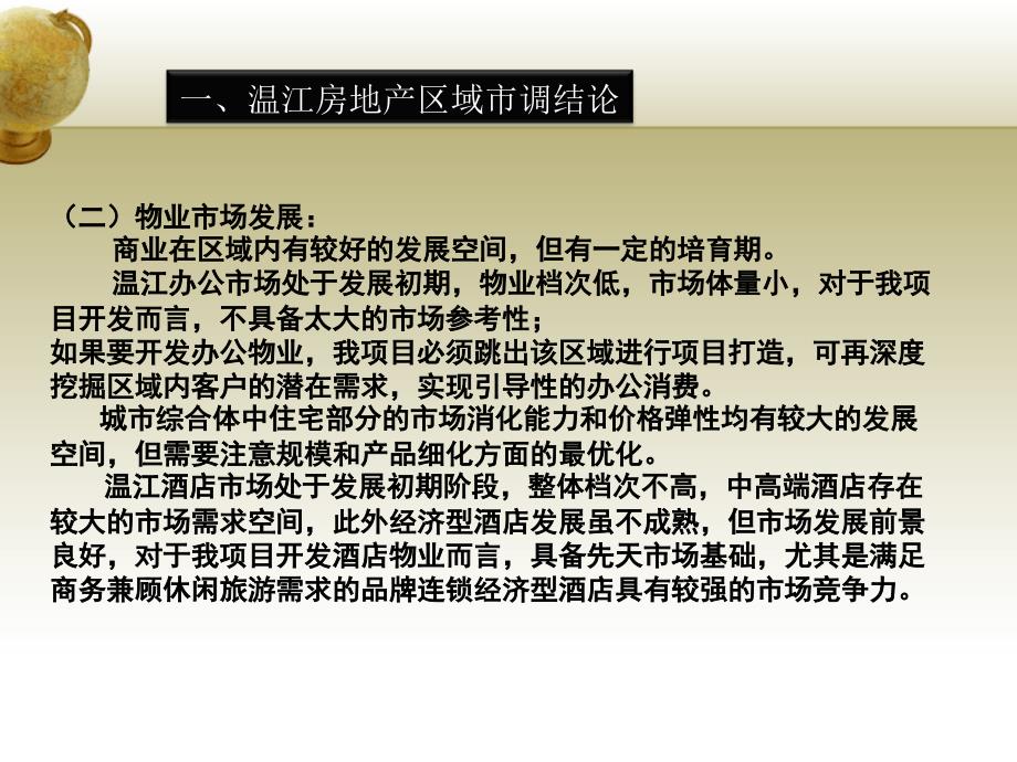 温江金融中心项目工作建议书_第4页