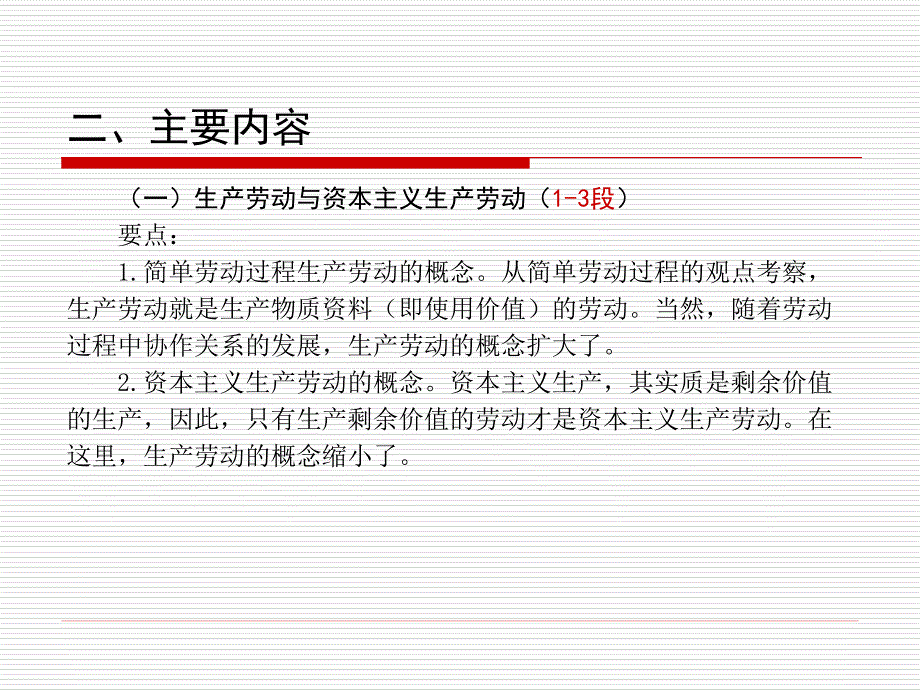 绝对剩余价值和相对剩余价值的生产.ppt_第4页