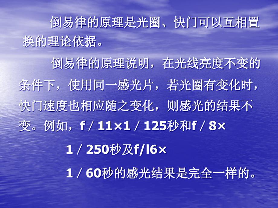 曝光控制及滤镜_第4页