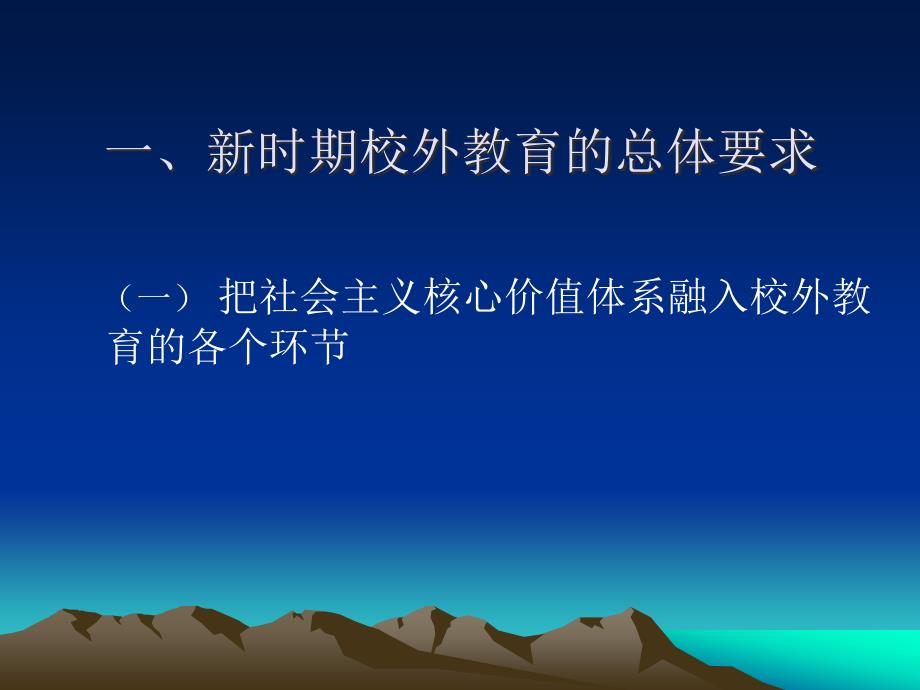 丰富校外教育的内涵提升校外教育的品质_第3页