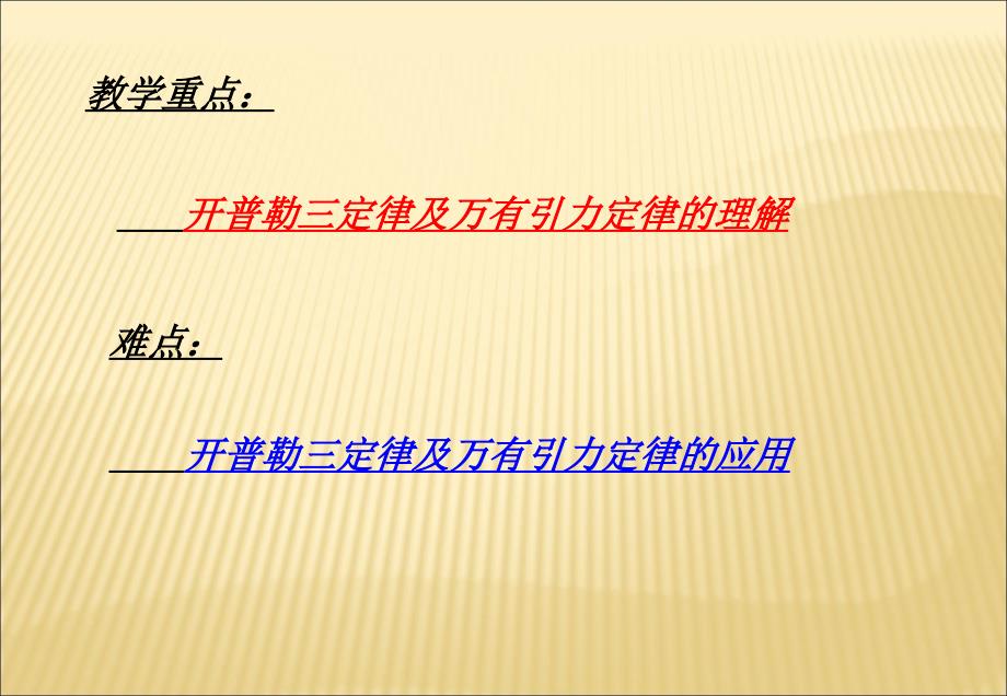 万有引力定律及引力常量的测定.ppt_第2页