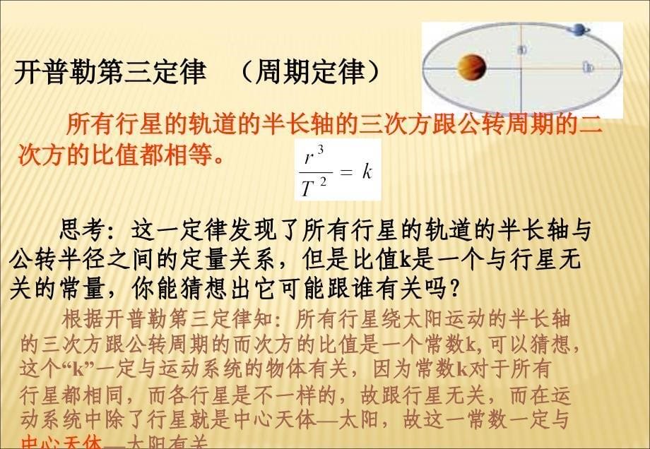 万有引力定律及引力常量的测定.ppt_第5页