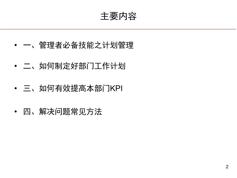 目标管理手册三如何制定部门工作计划_第2页