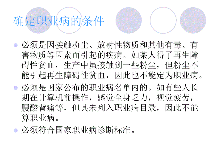 企业职工职业卫生知识培训.ppt_第4页